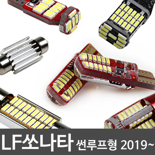 파워에디션 LF쏘나타 2019~썬루프형 LED 실내등 풀세트