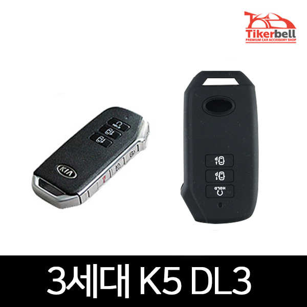TKB 3세대 K5 DL3 실리콘 스마트키케이스 Q타입